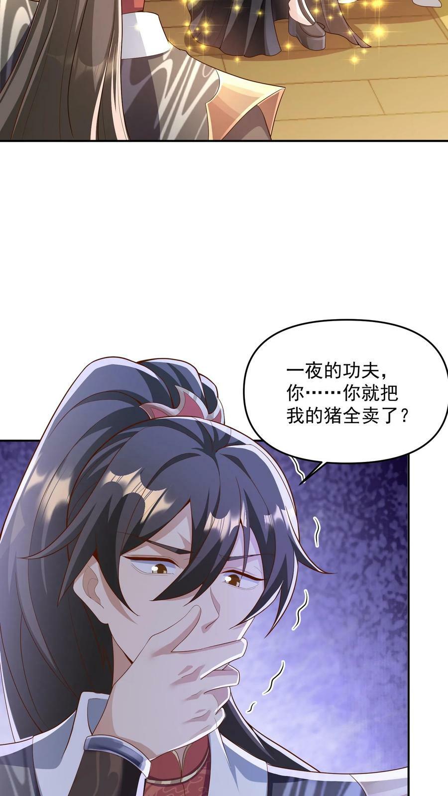 完了啊女帝的软饭丈夫居然无敌笔趣阁漫画,第71话 送软饭2图