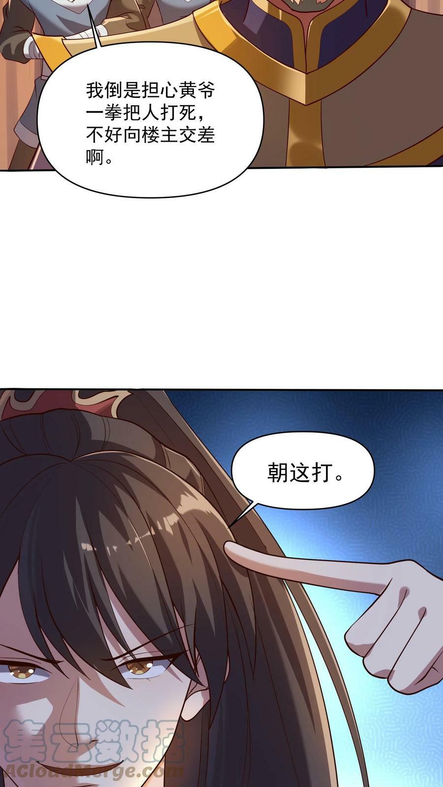 完了啊女帝的软饭丈夫居然无敌笔趣阁漫画,第12话 一巴掌让你哭1图