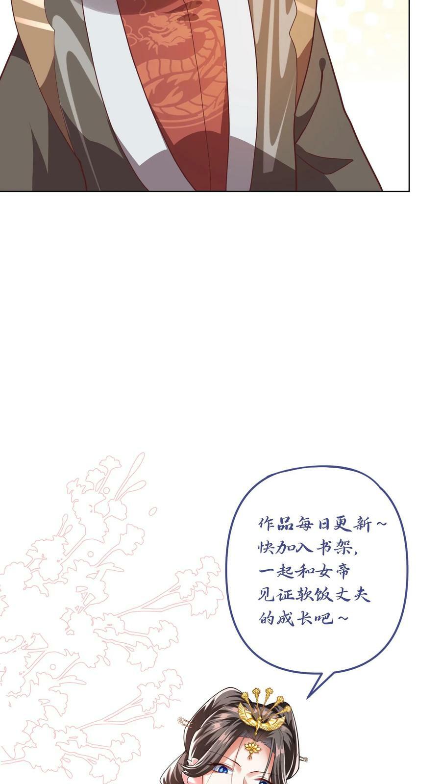 完了啊女帝的软饭丈夫居然无敌笔趣阁漫画,第143话 肾可真好2图