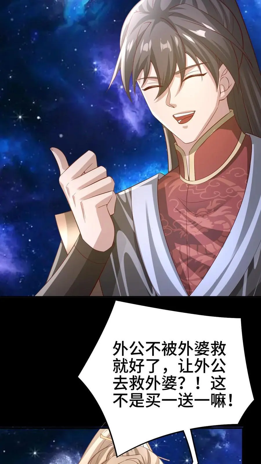 完了啊女帝的软饭丈夫居然无敌笔趣阁漫画,第345话 爆发后的外公特帅2图