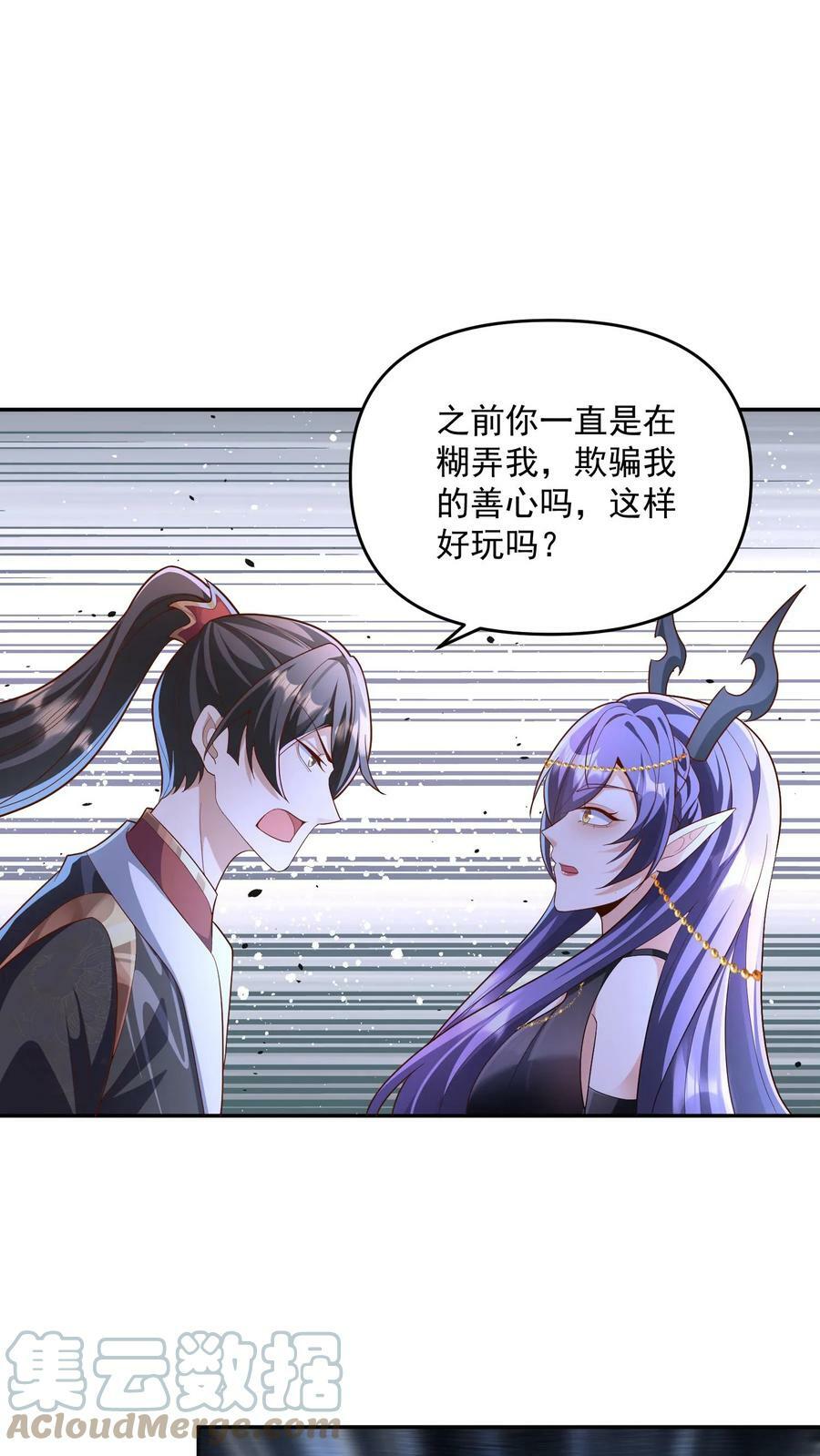 完了啊女帝的软饭丈夫居然无敌笔趣阁漫画,第71话 送软饭1图
