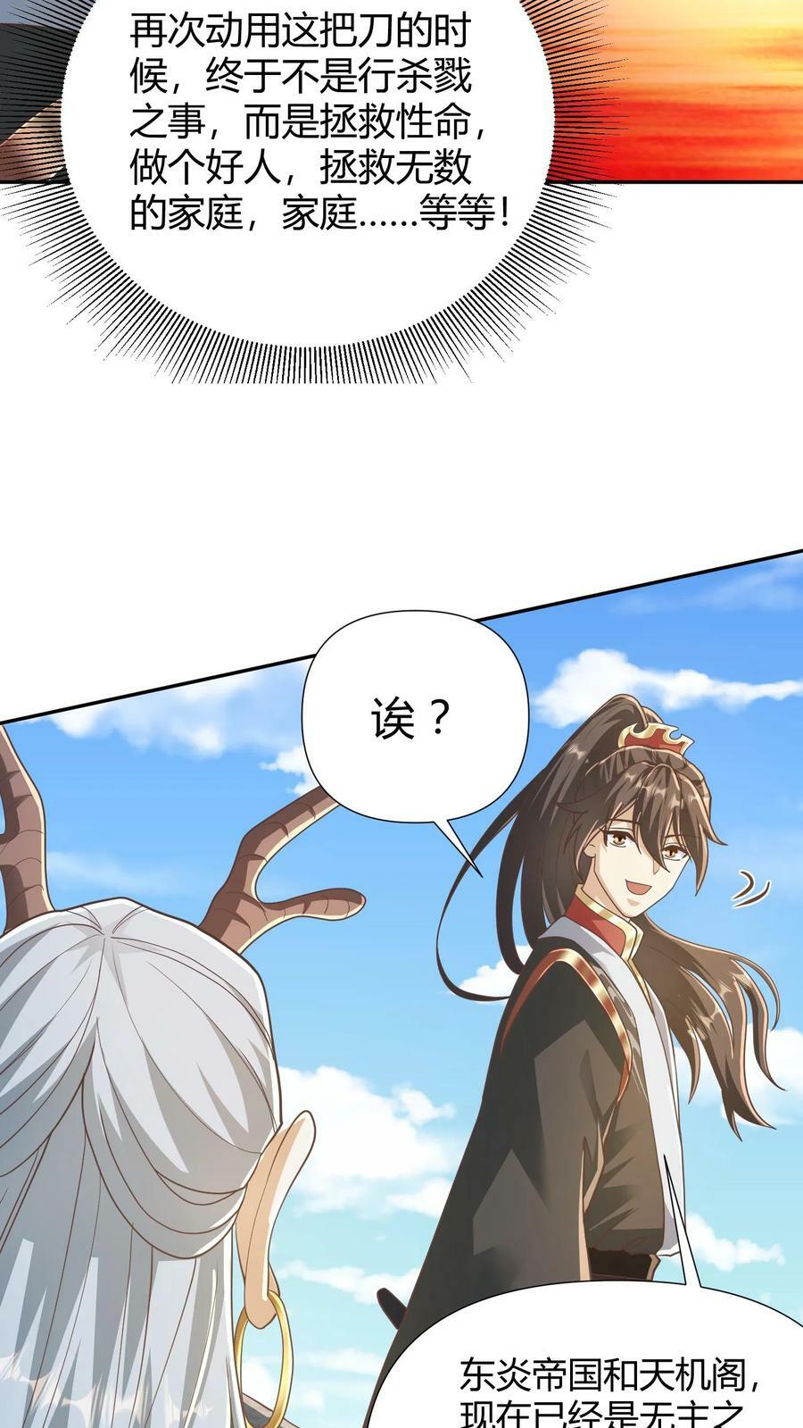 完了啊女帝的软饭丈夫居然无敌漫画下拉式免费漫画,第147话 说实话有风险2图