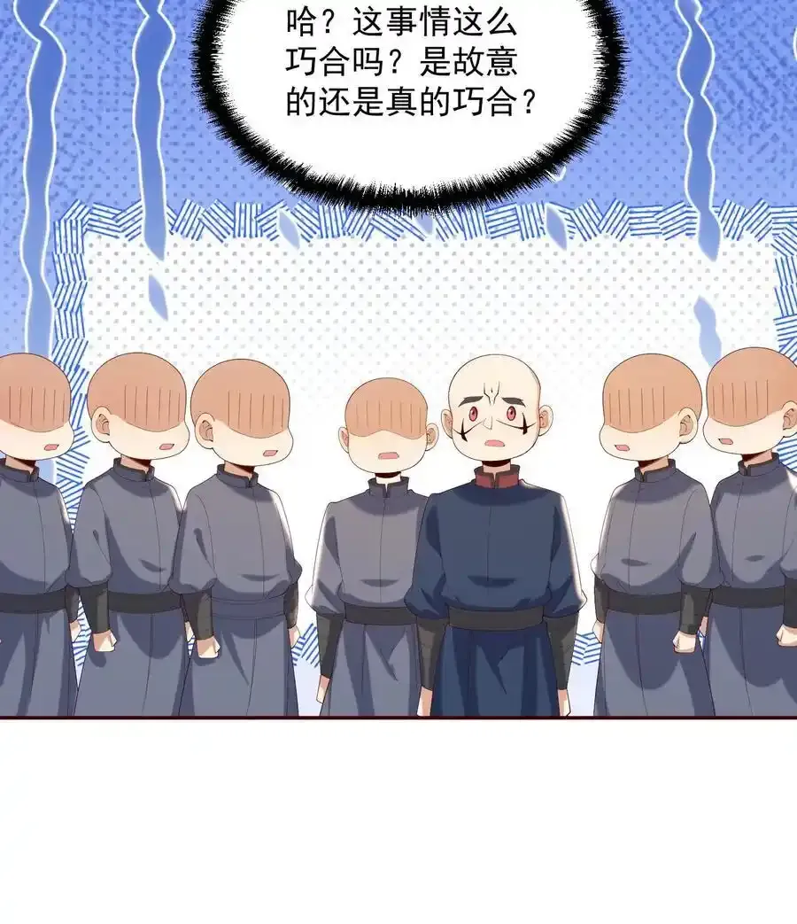 完了啊女帝的软饭丈夫居然无敌笔趣阁漫画,第371话 巧合到不想真的2图