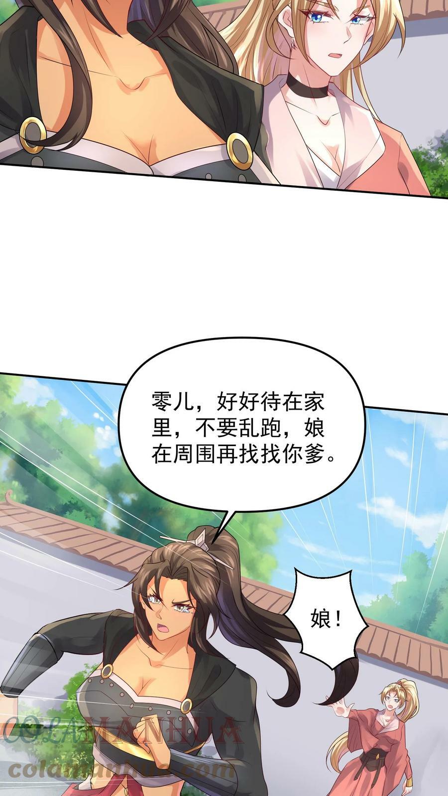 完了啊女帝的软饭丈夫居然无敌笔趣阁漫画,第49话 钟阳明失踪1图
