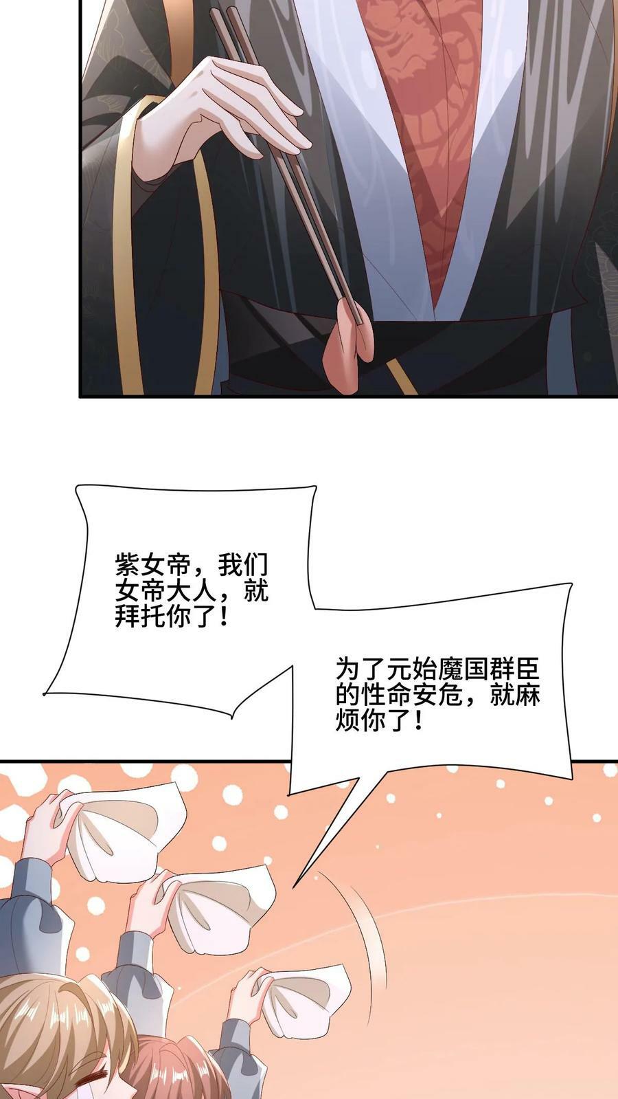 完了啊女帝的软饭丈夫居然无敌笔趣阁漫画,第154话 女帝联盟2图