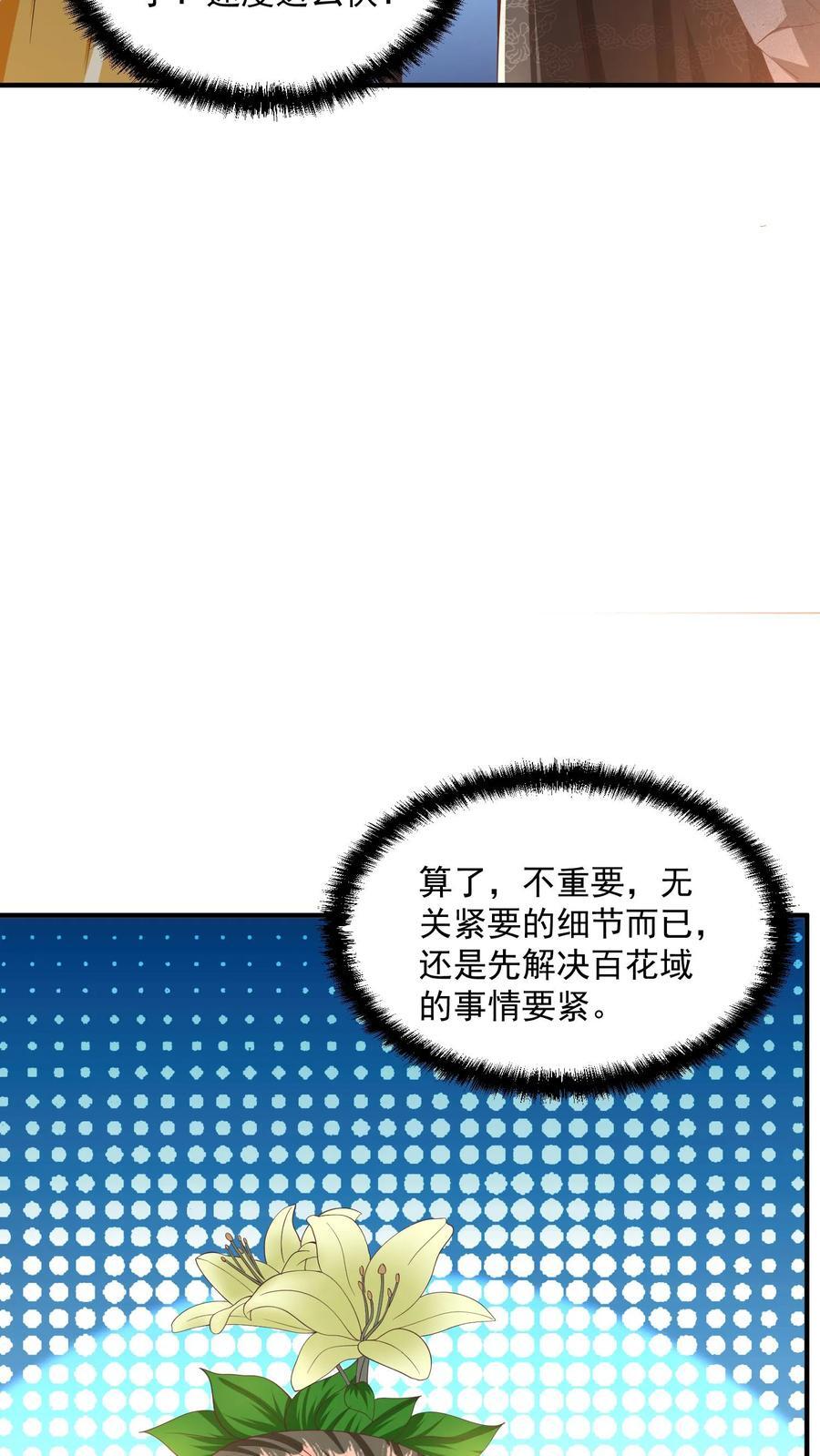 完了啊女帝的软饭丈夫居然无敌笔趣阁漫画,第257话 意外2图