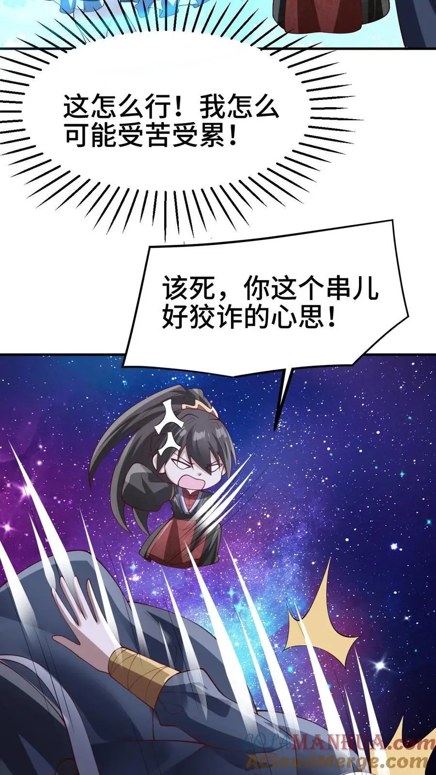 完了啊女帝的软饭丈夫居然无敌笔趣阁漫画,第293话 共死1图