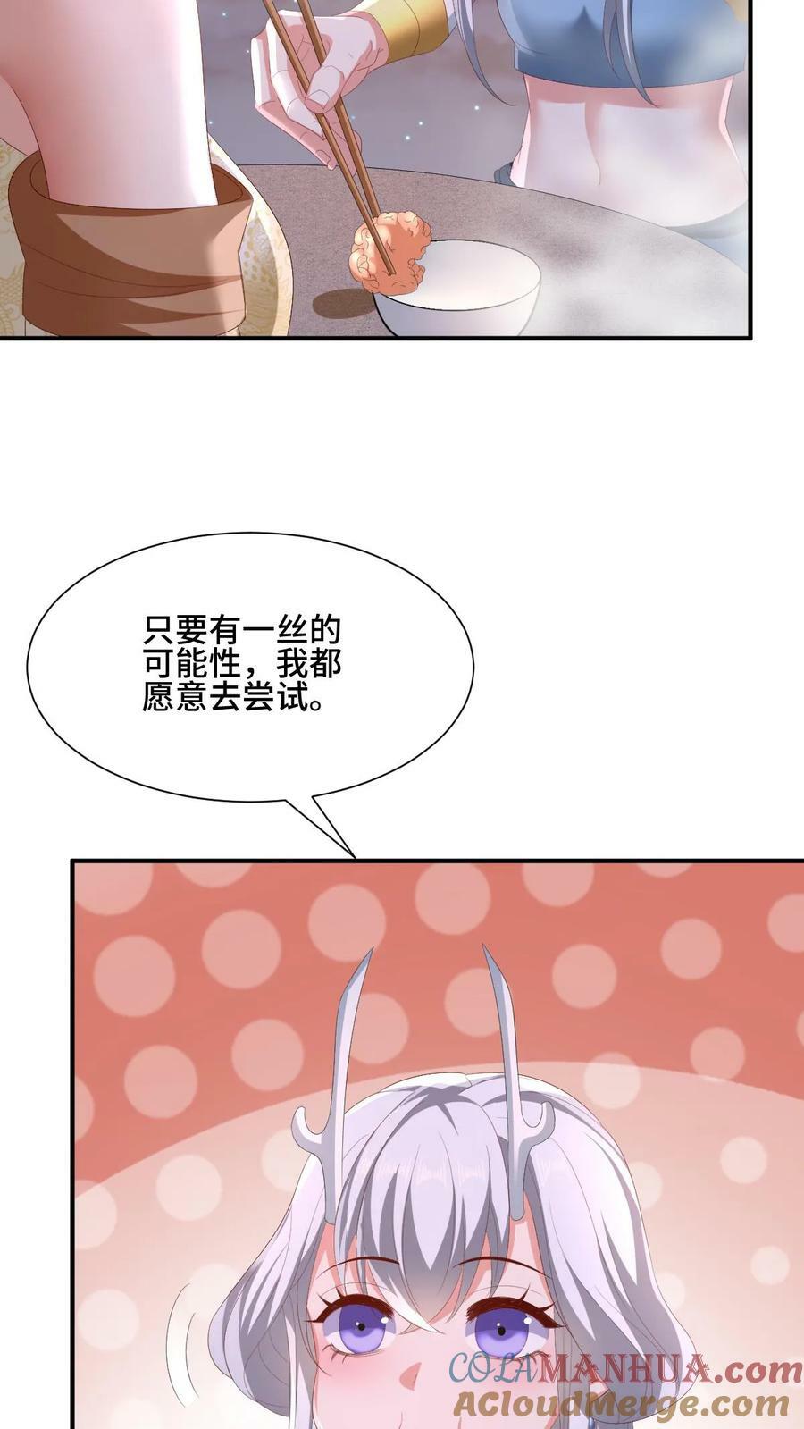 完了啊女帝的软饭丈夫居然无敌漫画下拉式免费漫画,第170话 爆炒腰花，我的最爱1图