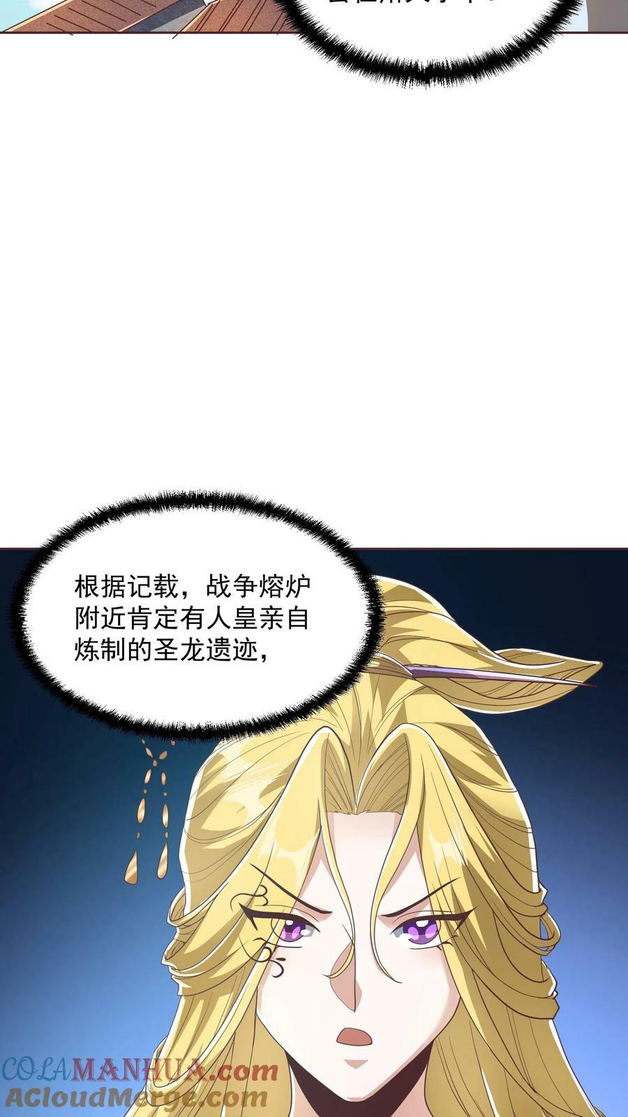 女帝的软饭夫君居然无敌41漫画,第134话 搞心态的萧天1图