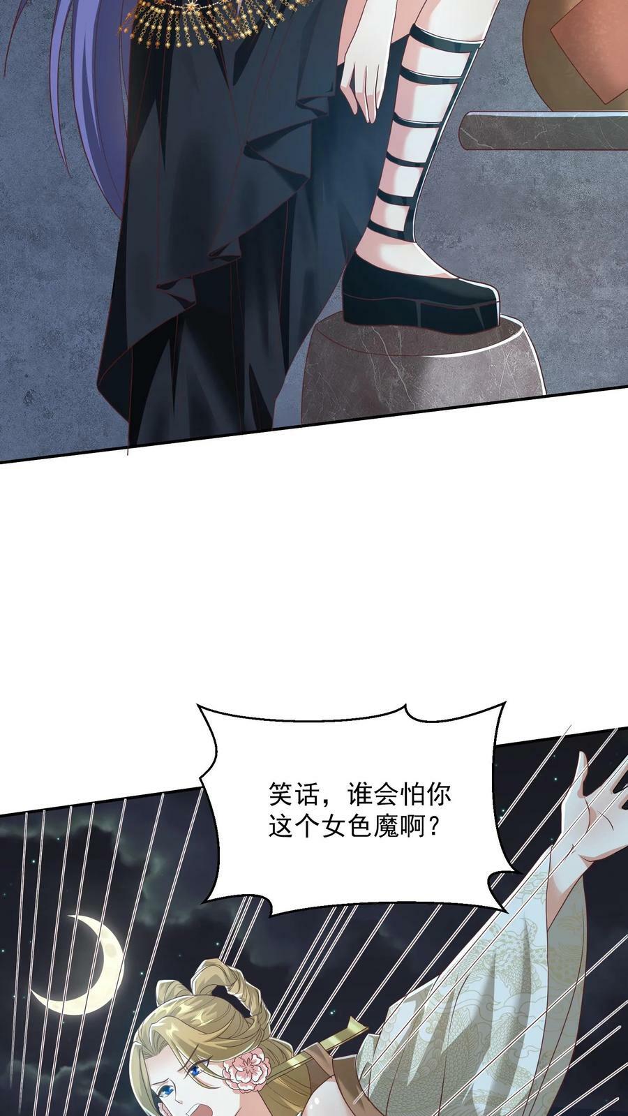 完了啊女帝的软饭丈夫居然无敌笔趣阁漫画,第93话 萧·圣母·天2图