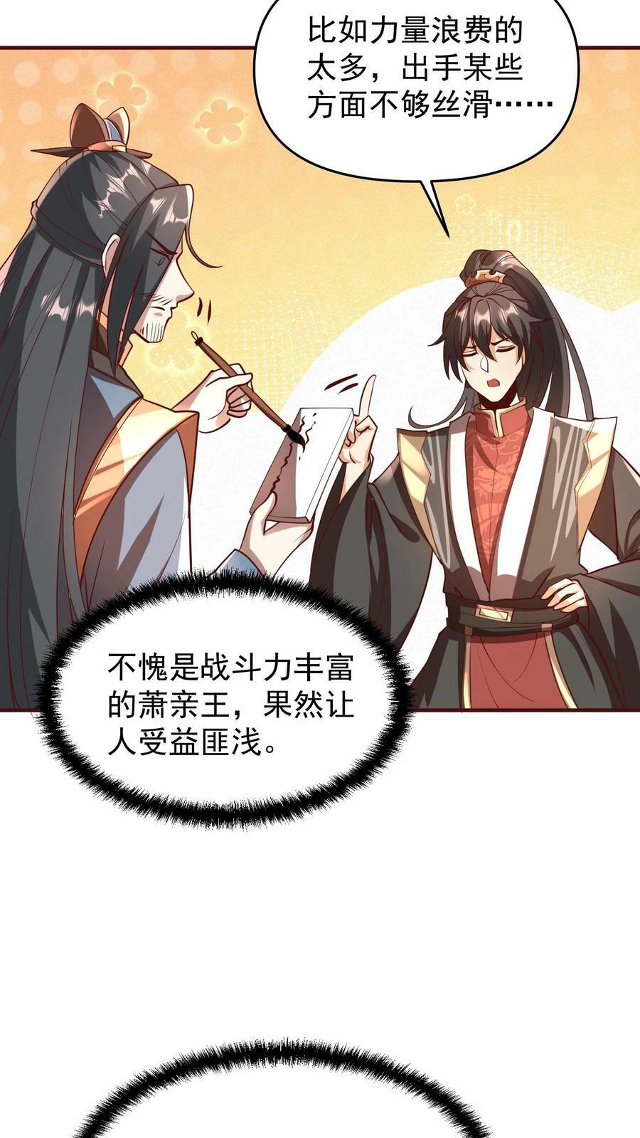 完了啊女帝的软饭丈夫居然无敌笔趣阁漫画,第166话 萧天很生气2图