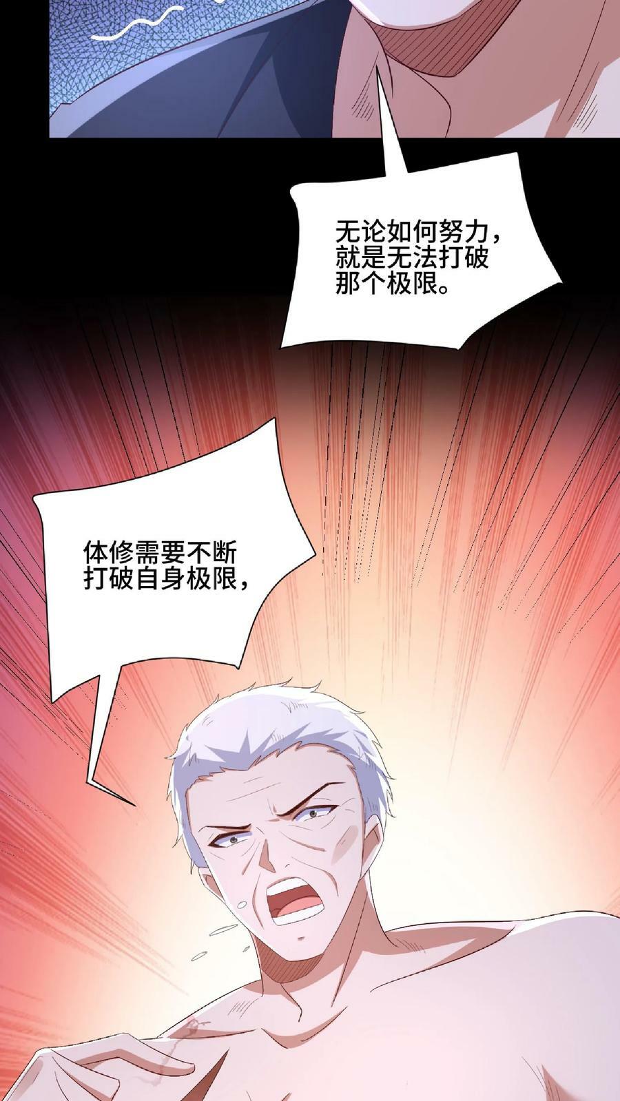 完了啊女帝的软饭丈夫居然无敌笔趣阁漫画,第138话 不是坏人2图