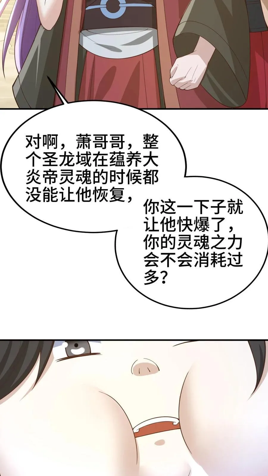完了啊女帝的软饭丈夫居然无敌笔趣阁漫画,第382话 充气灵魂2图