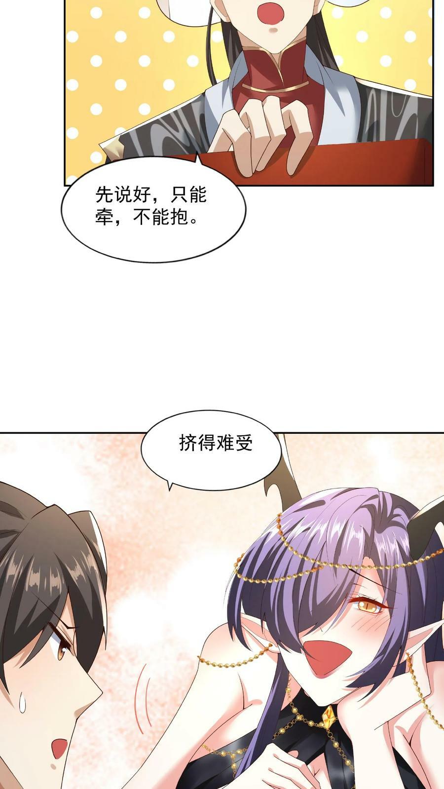 完了啊女帝的软饭丈夫居然无敌小说txt下载漫画,第78话 像个老变态2图