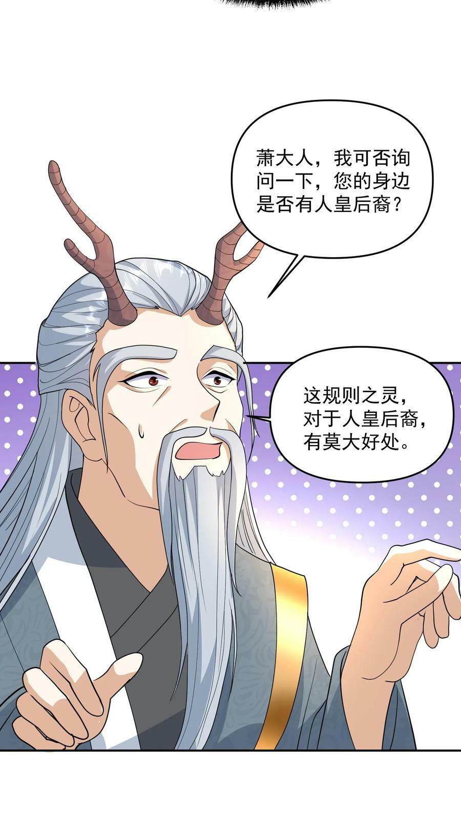 女帝的软饭夫君居然无敌41漫画,第116话 清蒸还是红烧2图