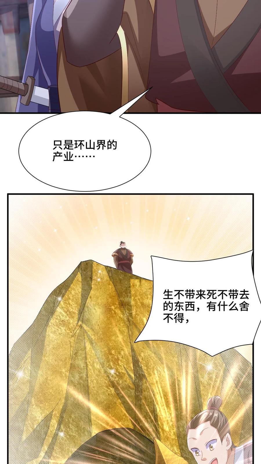 女帝的软饭夫君居然无敌了小说漫画,第216话 南荒域出事了2图