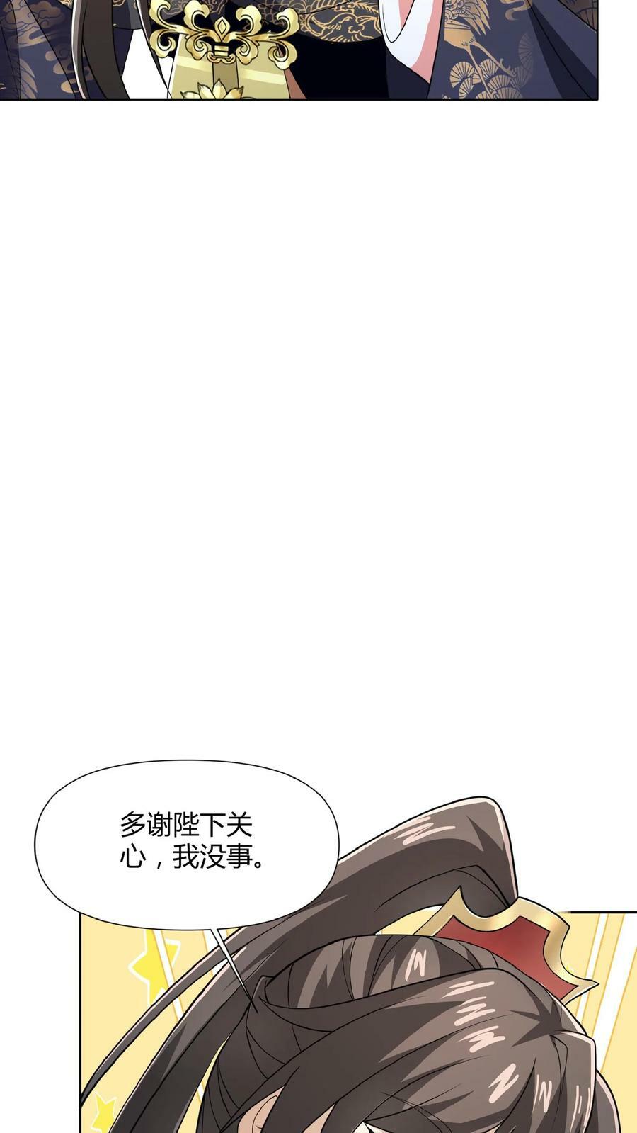 完了啊女帝的软饭丈夫居然无敌笔趣阁漫画,第41话 给你按摩2图