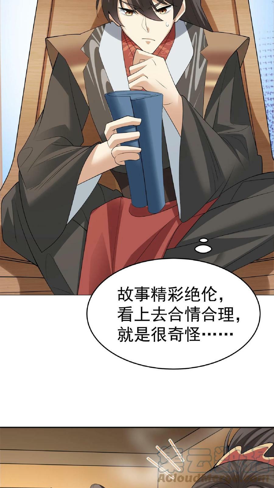 完了啊女帝的软饭丈夫居然无敌笔趣阁漫画,第62话 活在男频爽文里的岳父1图