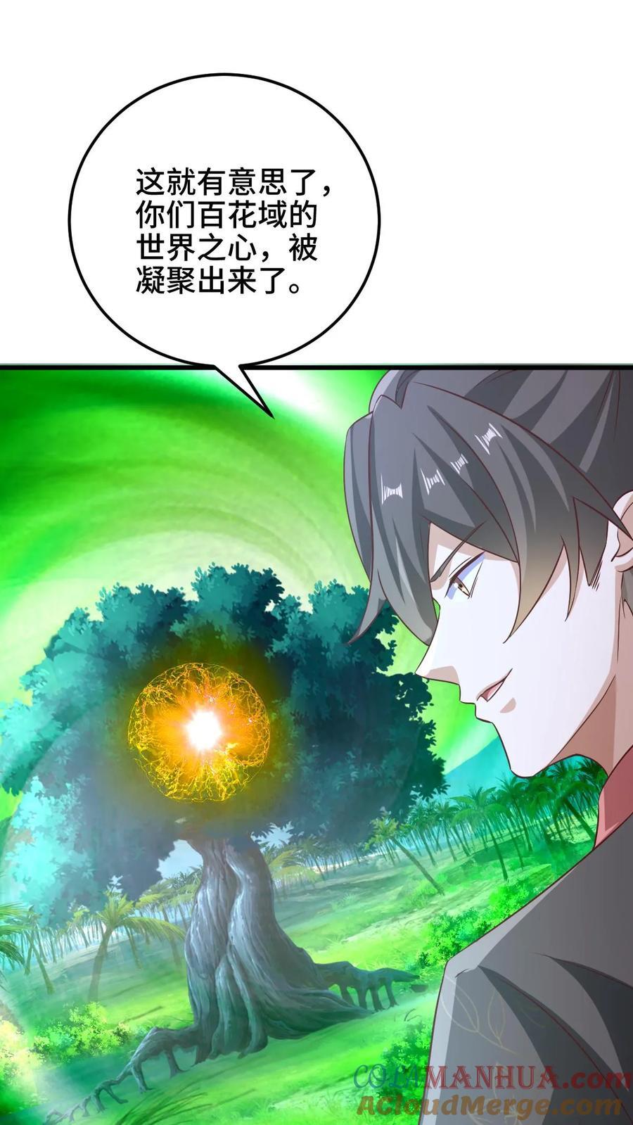 完了啊女帝的软饭丈夫居然无敌笔趣阁漫画,第253话 偷我东西，不想活了1图