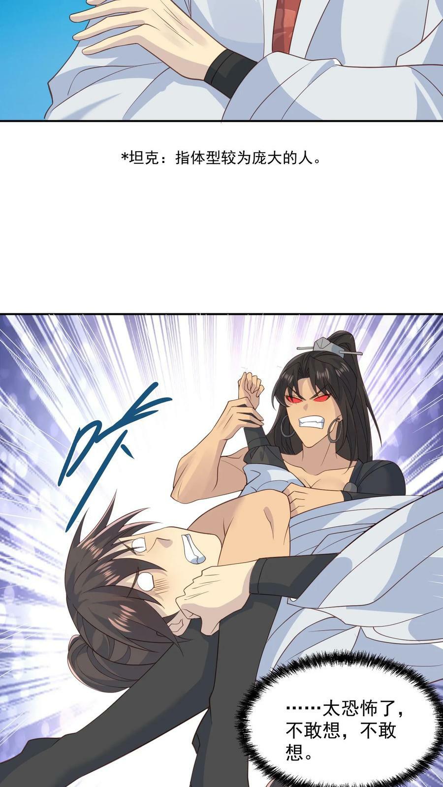 完了啊女帝的软饭丈夫居然无敌笔趣阁漫画,第58话 重坦骑兵2图
