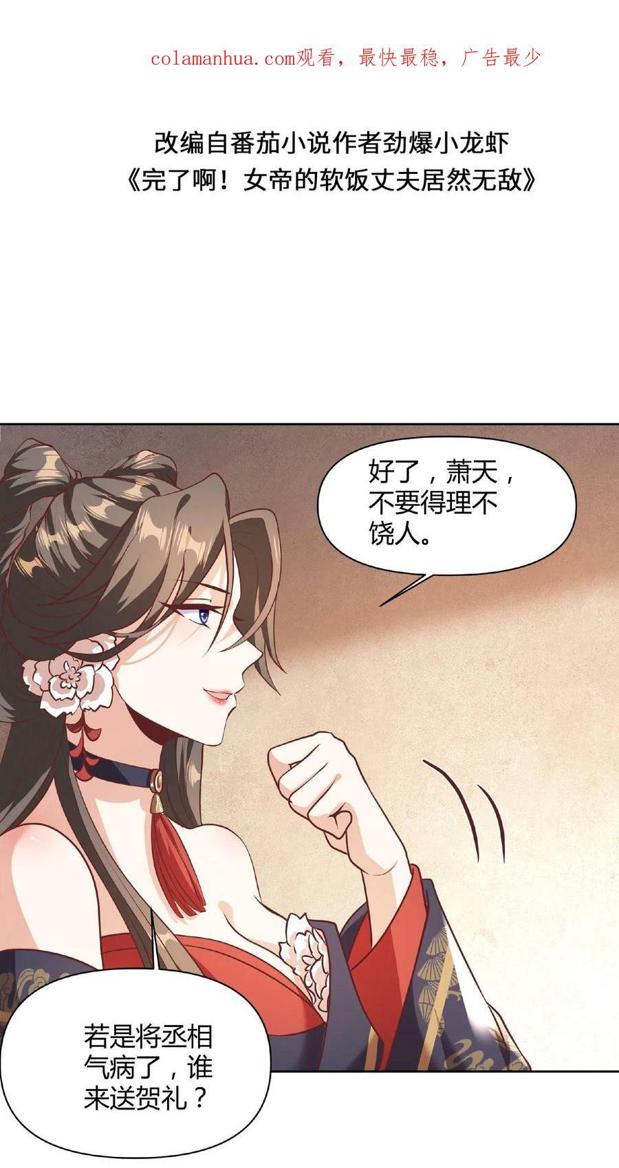 完了啊!女帝的软饭丈夫居然无敌 漫画免费观看漫画,第43话 不做人的萧天2图