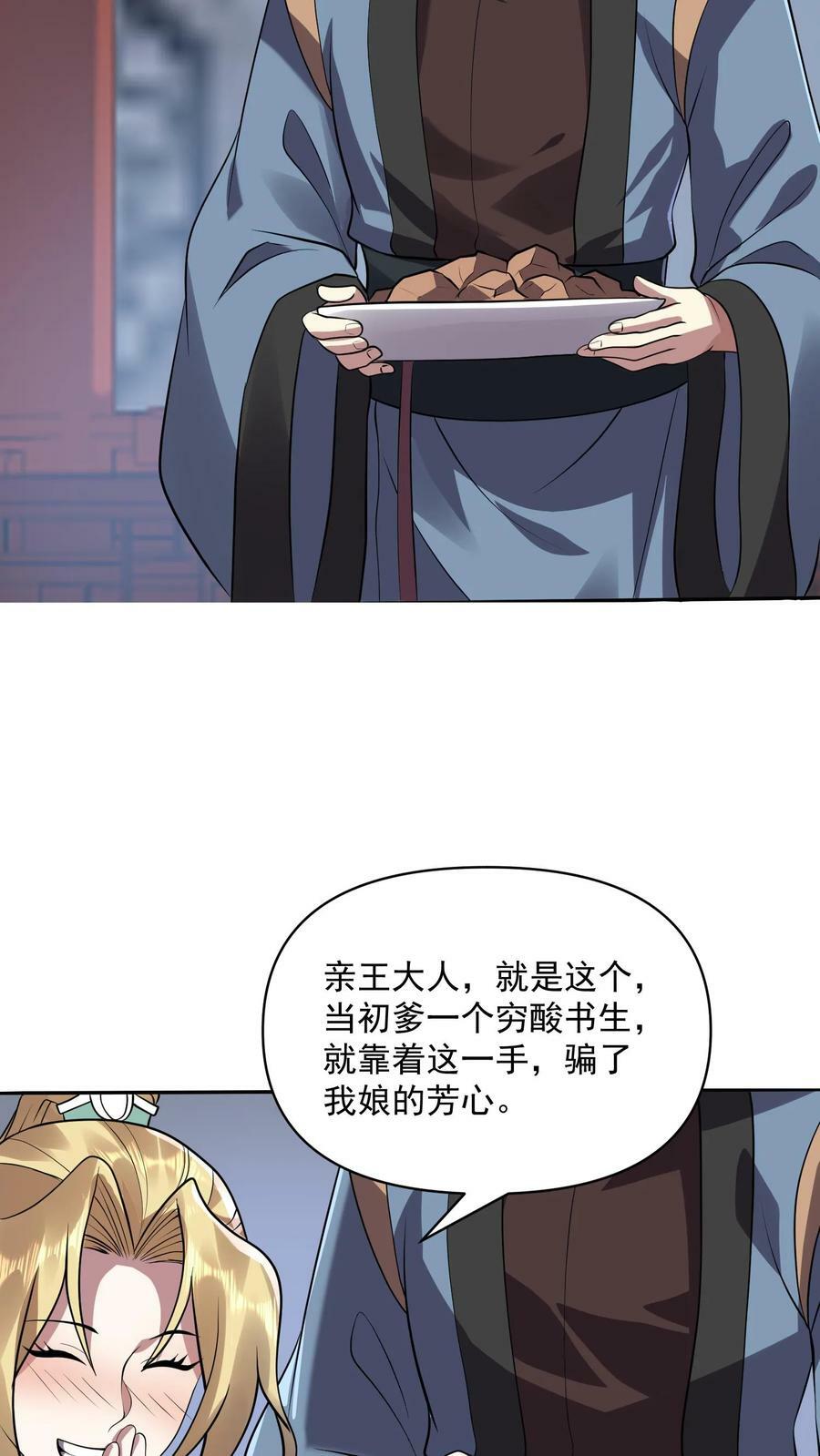 完了啊女帝的软饭丈夫居然无敌漫画下拉式免费漫画,第28话 变脸绝活2图