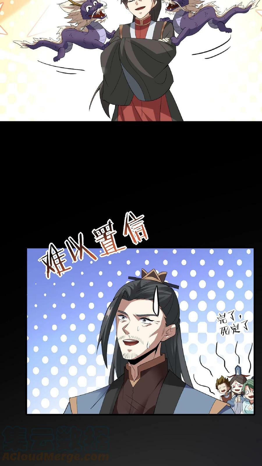 完了啊女帝的软饭丈夫居然无敌笔趣阁漫画,第56话 萧·圣父·天1图