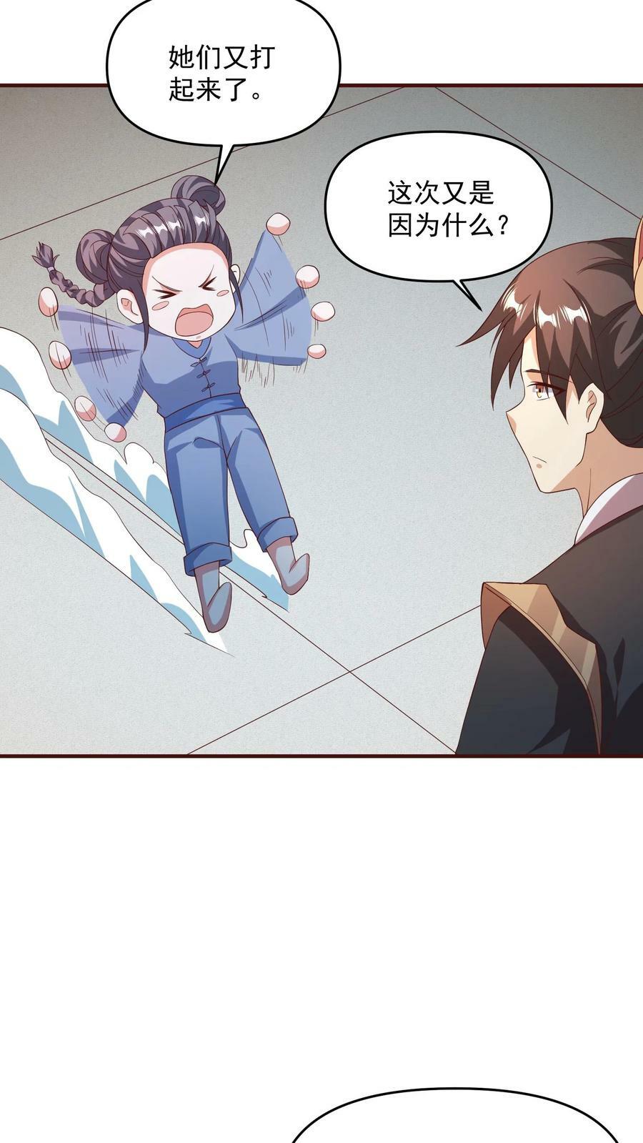 完了啊女帝的软饭丈夫居然无敌笔趣阁漫画,第141话 大恐怖2图