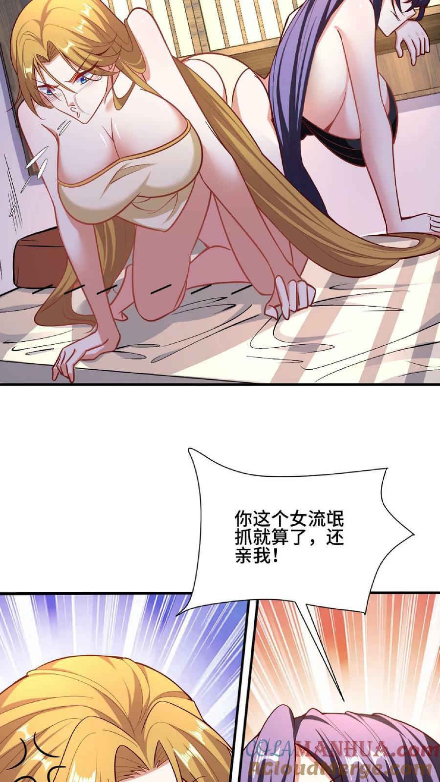 完了啊女帝的软饭丈夫居然无敌笔趣阁漫画,第88话 奇怪胜负欲1图