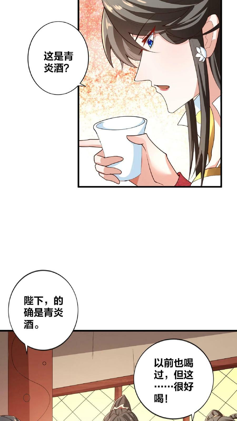 完了啊女帝的软饭丈夫居然无敌笔趣阁漫画,第33话 亲王流啤！2图