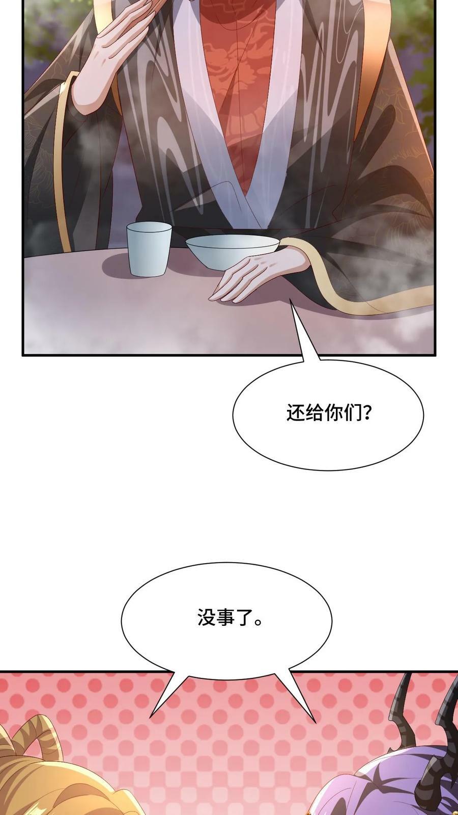 完了啊女帝的软饭丈夫居然无敌笔趣阁漫画,第154话 女帝联盟2图