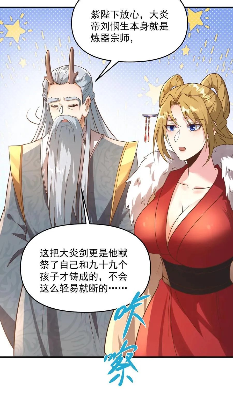 完了啊女帝的软饭丈夫居然无敌笔趣阁漫画,第381话 曝光秘密2图