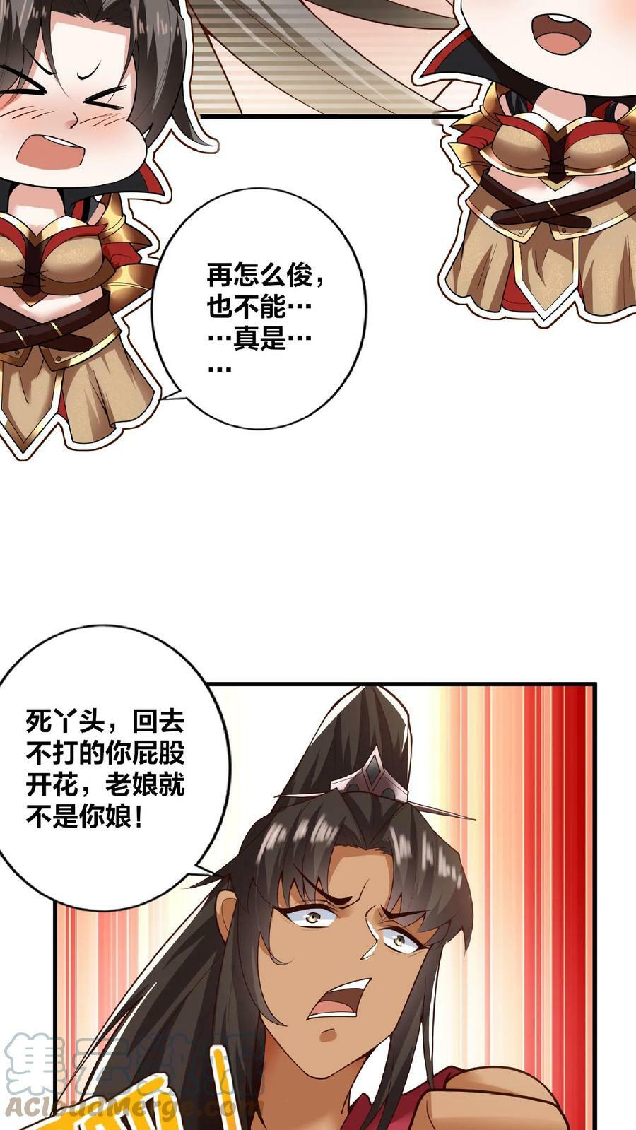 完了啊女帝的软饭丈夫居然无敌笔趣阁漫画,第19话 女帝吃醋1图