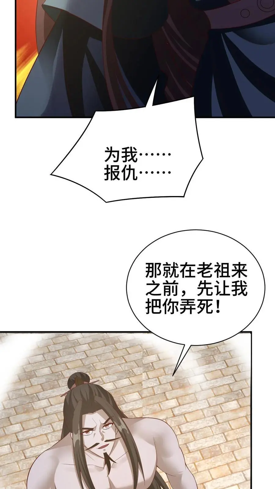 完了啊女帝的软饭丈夫居然无敌笔趣阁漫画,第335话 故意耍帅2图