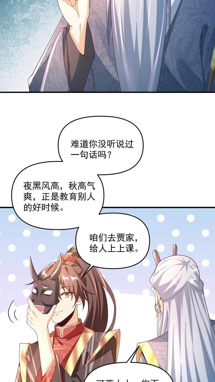 完了啊!女帝的软饭丈夫居然无敌了漫画免费阅读漫画,第232话 月黑风高夜，杀人放火时2图