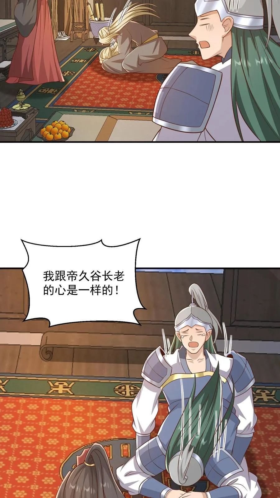 完了啊女帝的软饭丈夫居然无敌笔趣阁漫画,第388话 进来的方式有问题2图
