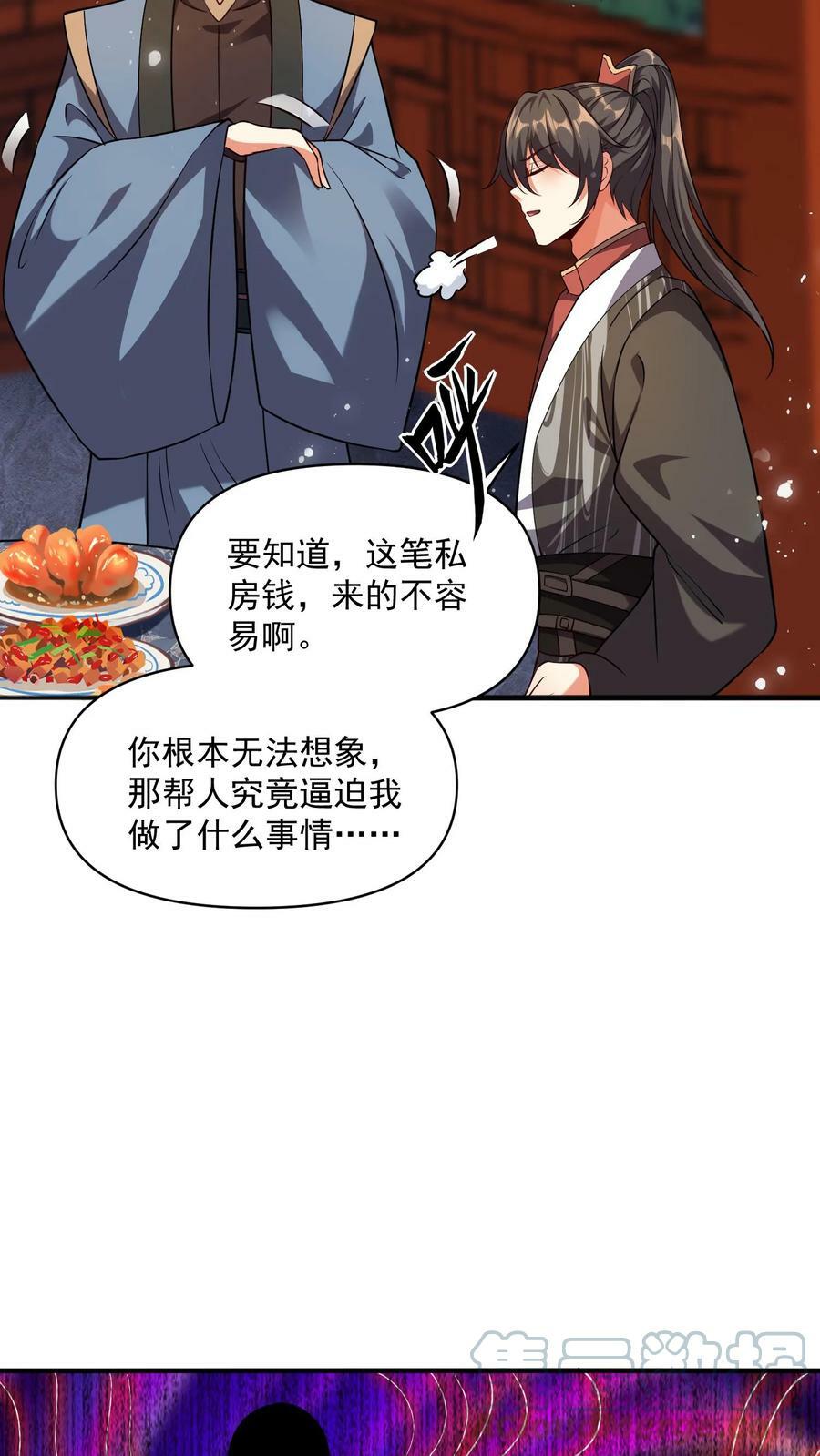 女帝的软饭丈夫是无敌完结了吗漫画,第29话 出谋划策1图