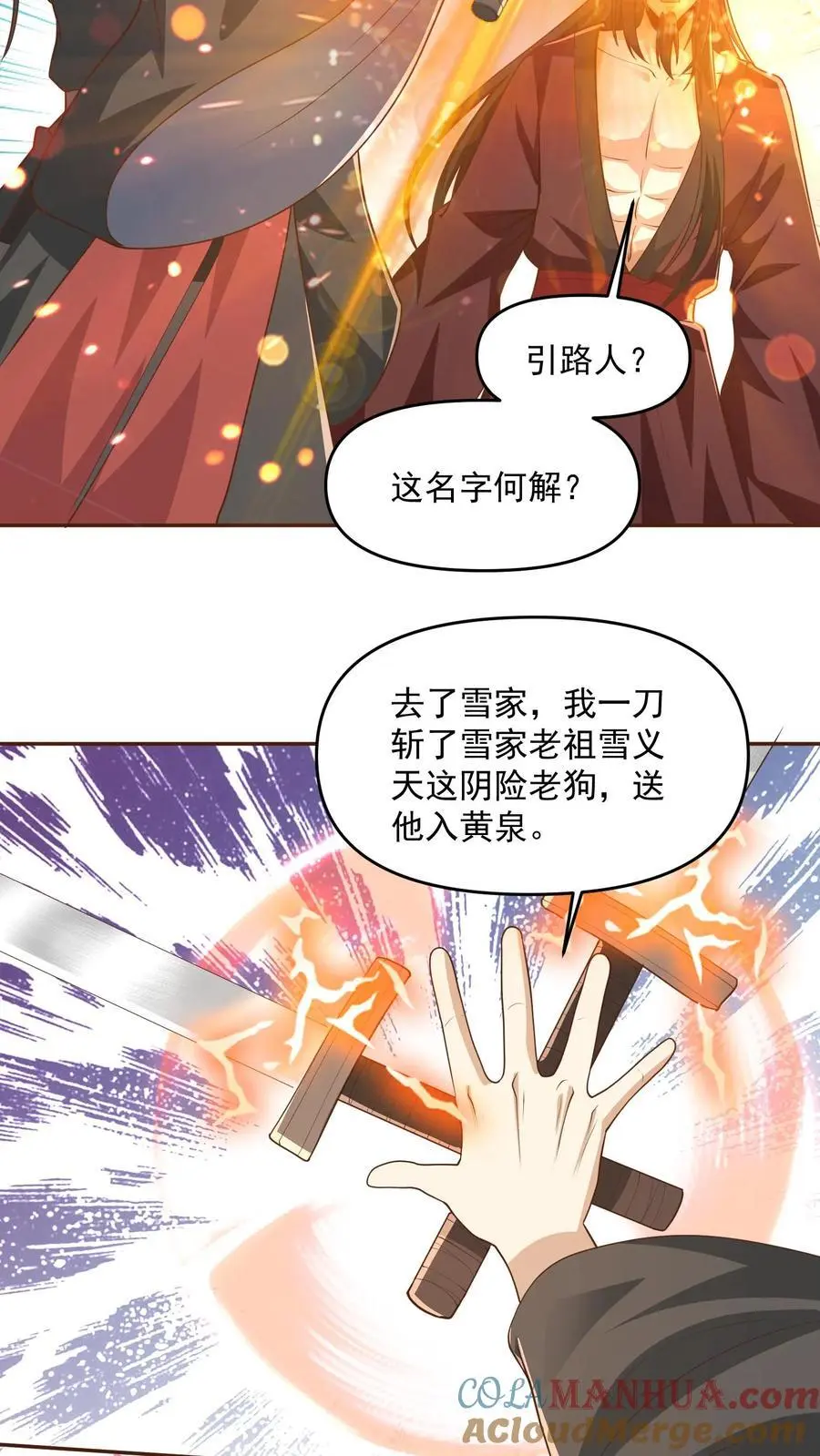 完了啊女帝的软饭丈夫居然无敌笔趣阁漫画,第331话 雪家和血涌族1图