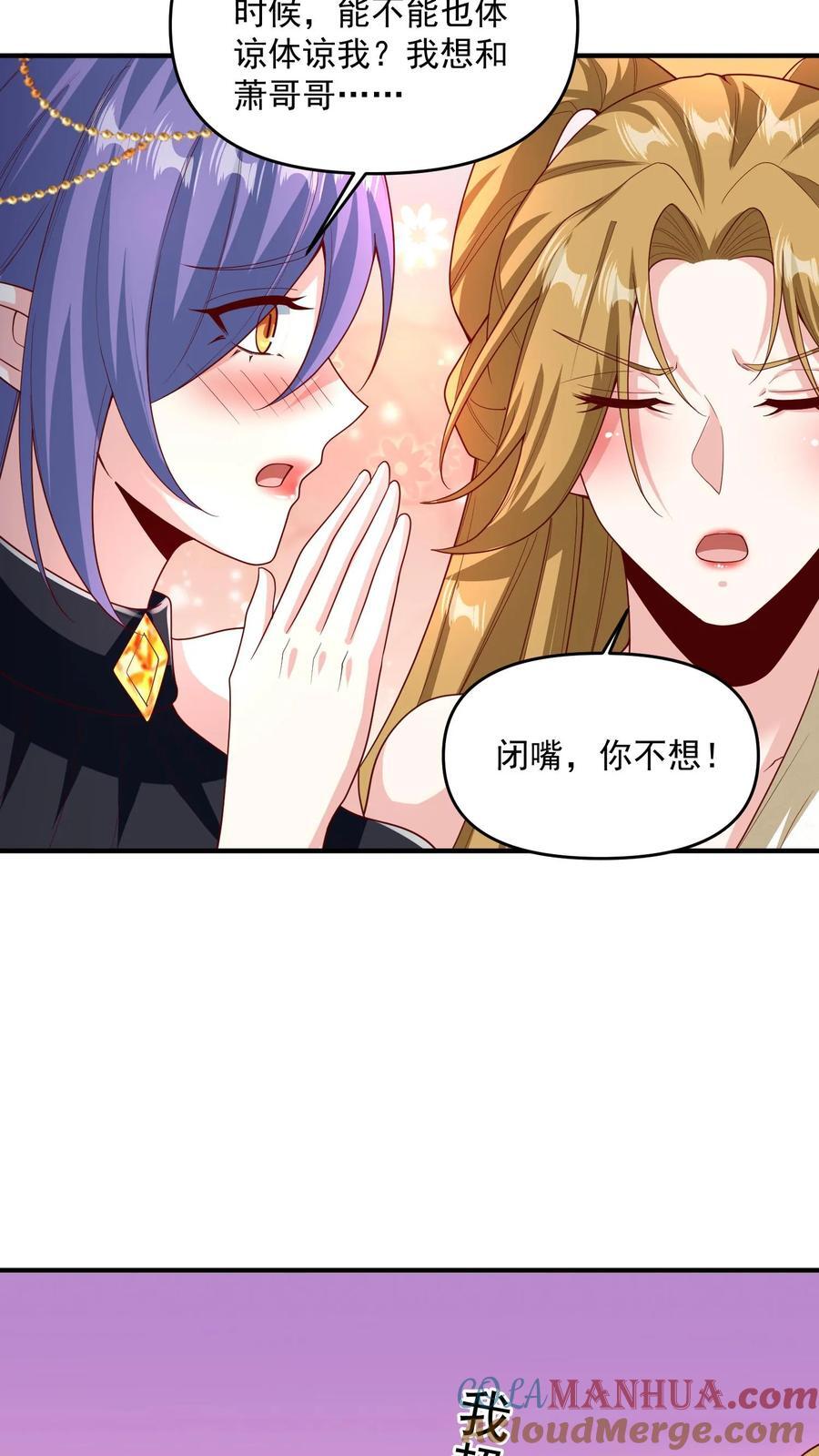 完了啊女帝的软饭丈夫居然无敌笔趣阁漫画,第210话 岁月静好1图