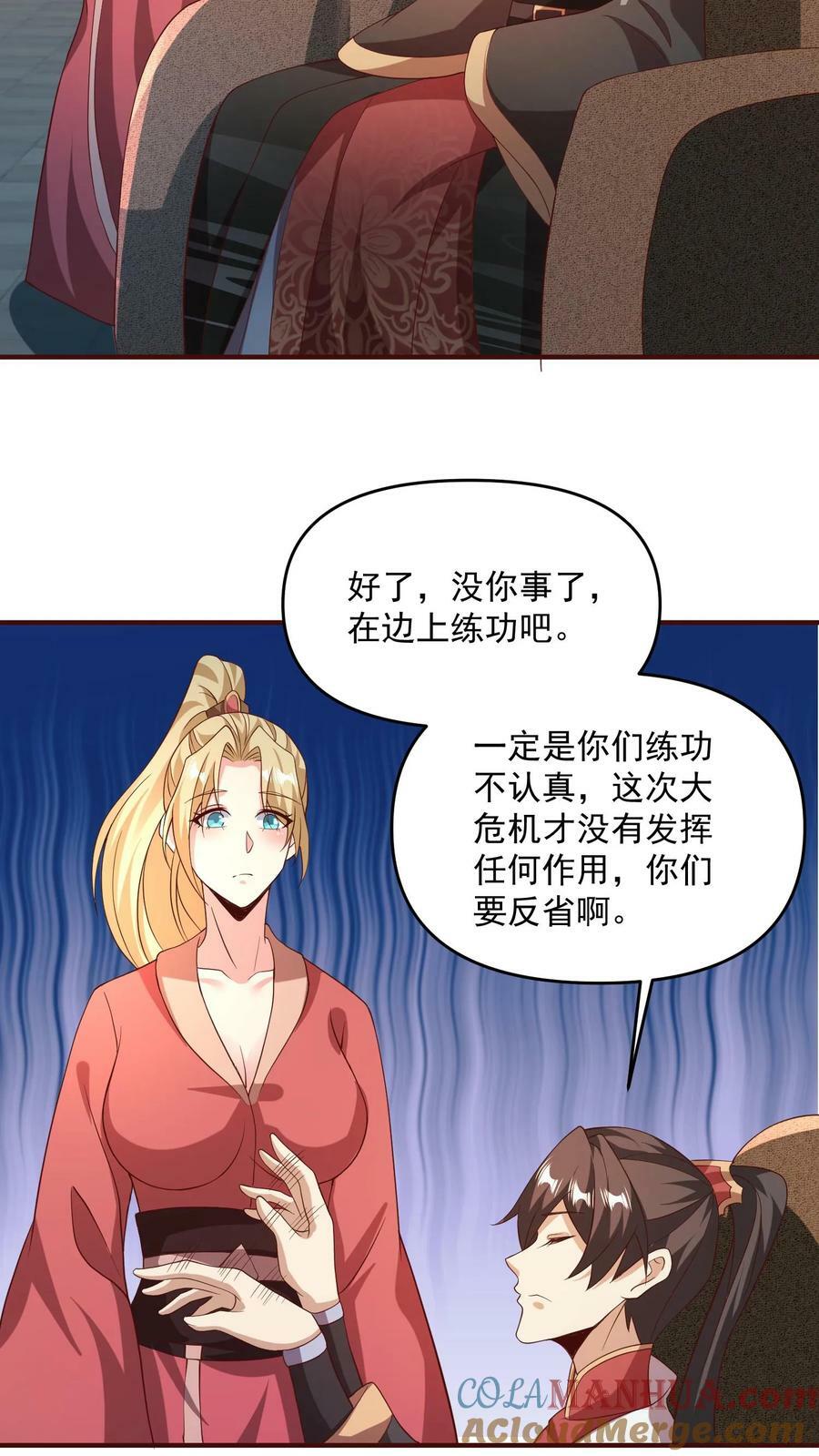 完了啊女帝的软饭丈夫居然无敌笔趣阁漫画,第141话 大恐怖1图