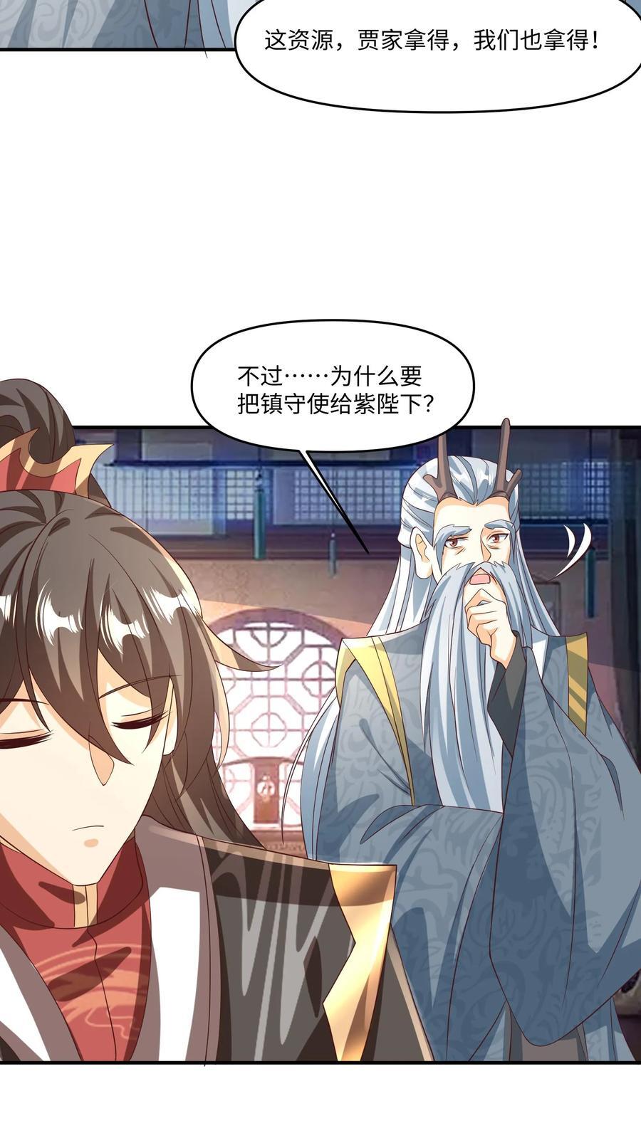 完了啊女帝的软饭丈夫居然无敌笔趣阁漫画,第244话 靠脸吃饭2图