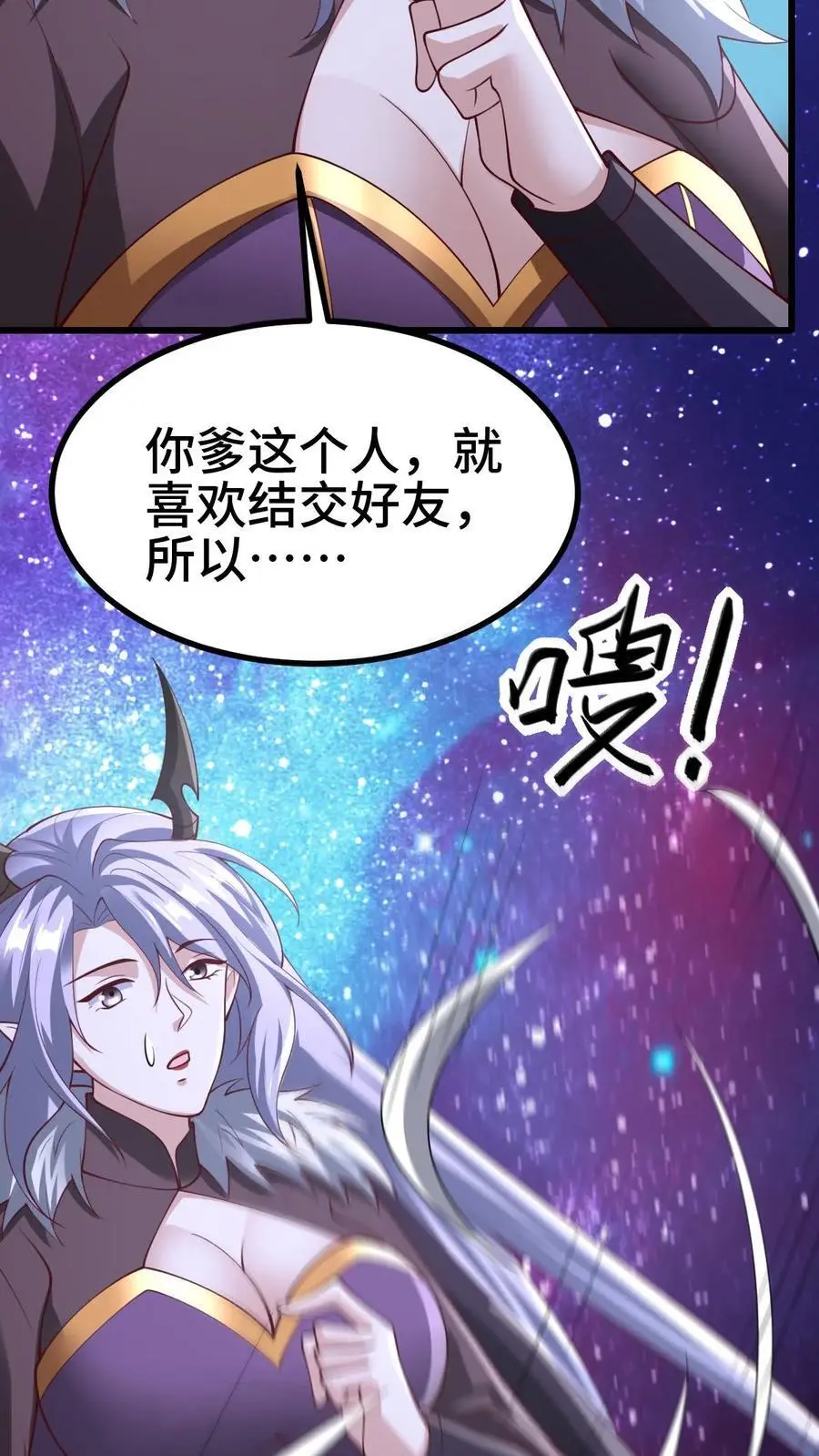 完了啊女帝的软饭丈夫居然无敌笔趣阁漫画,第293话 共死2图