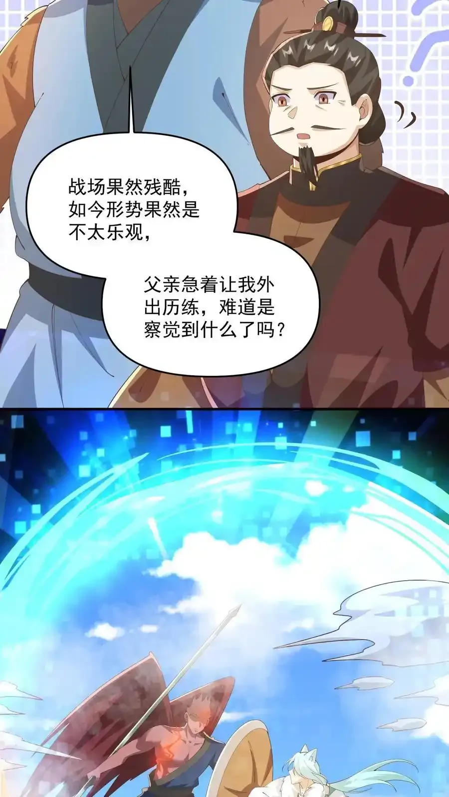 完了啊女帝的软饭丈夫居然无敌笔趣阁漫画,第368话 炎翼族2图