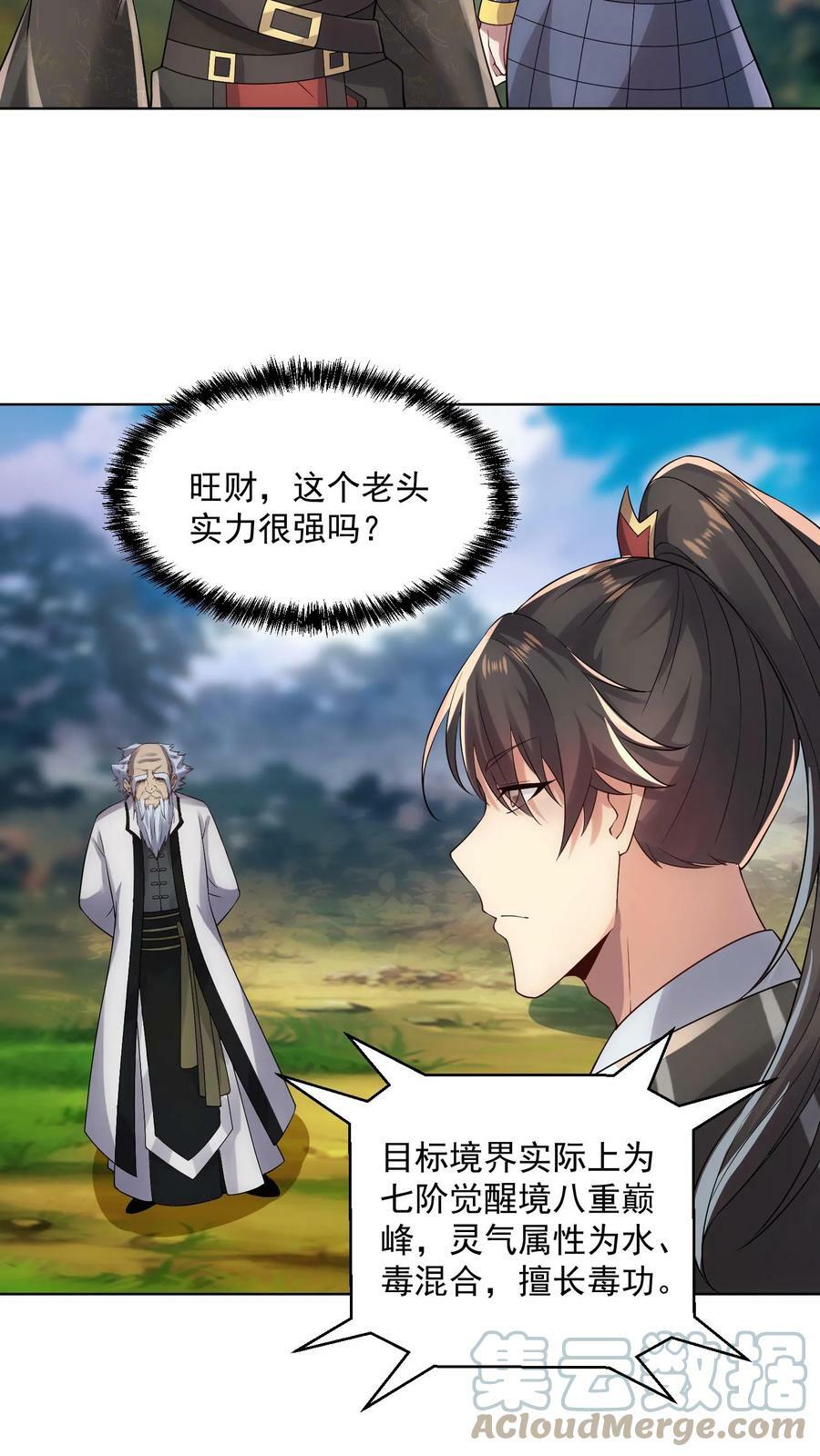 完了啊女帝的软饭丈夫居然无敌笔趣阁漫画,第22话 削他1图
