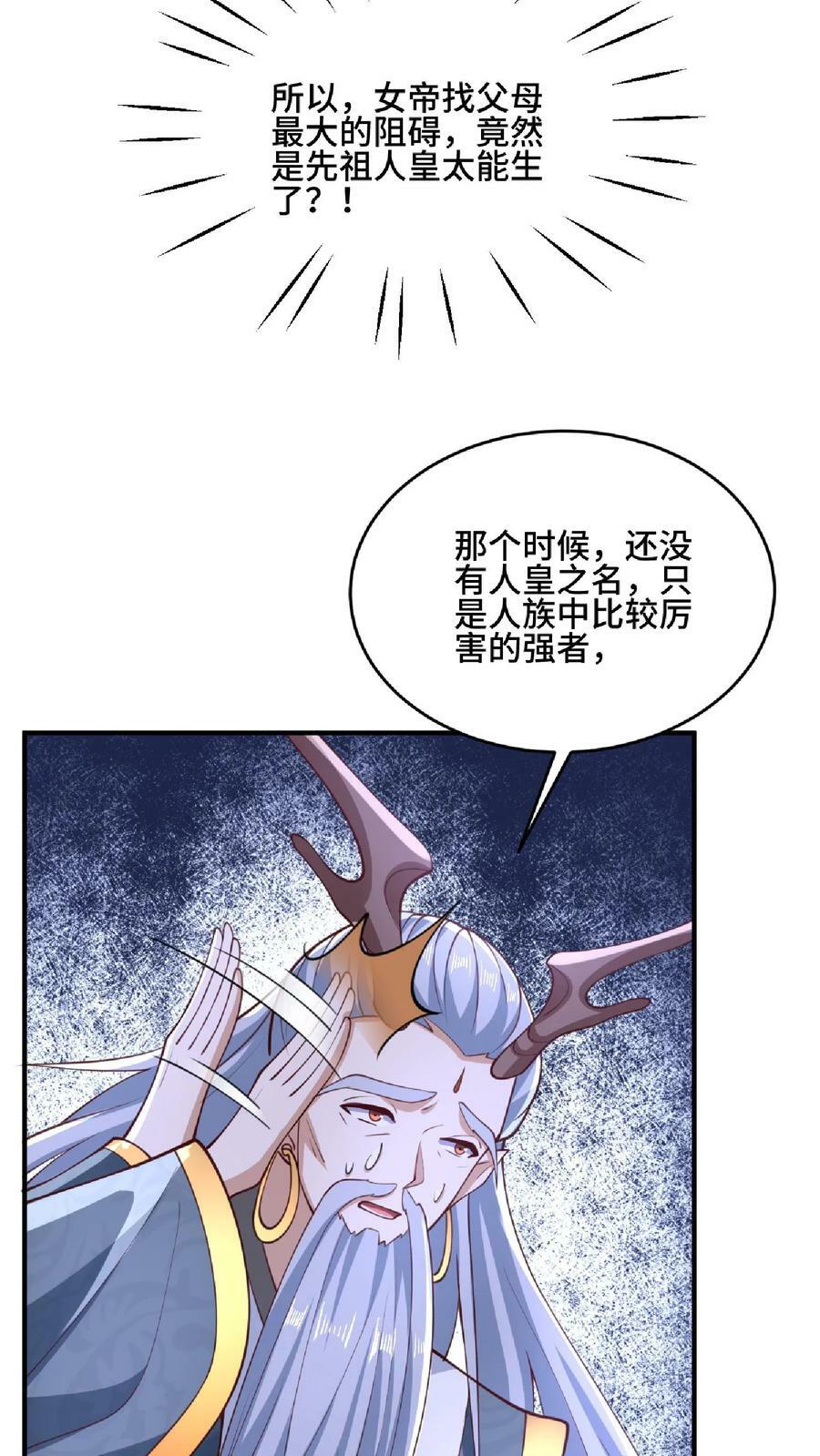 完了啊女帝的软饭丈夫居然无敌笔趣阁漫画,第144话 只有洛㚯媛受伤的世界达成了2图