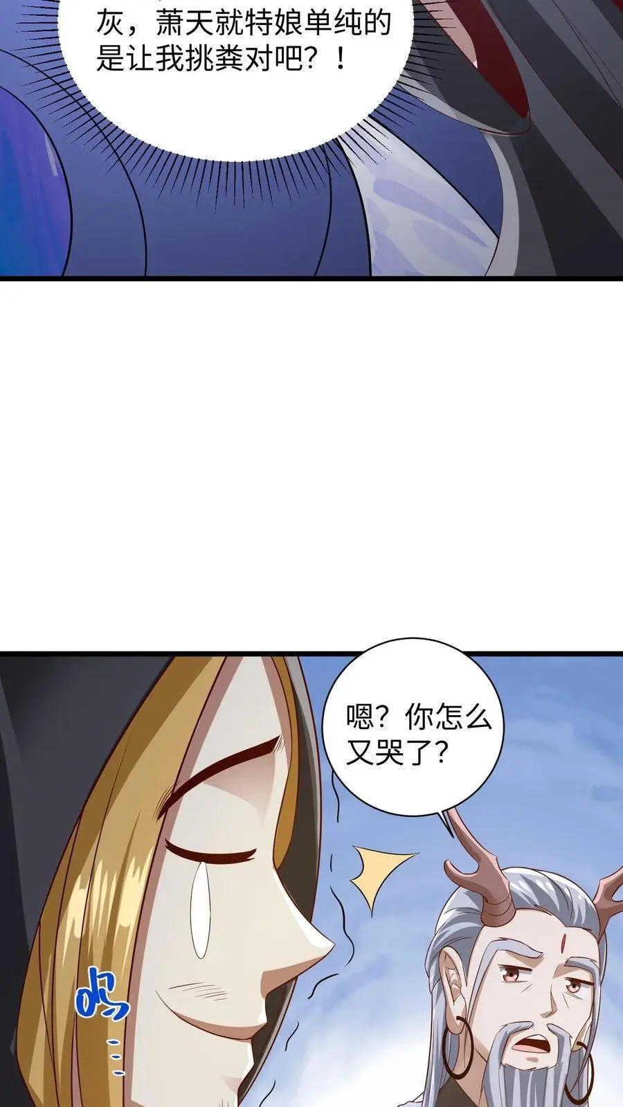 完了啊女帝的软饭丈夫居然无敌笔趣阁漫画,第273话 金龟罩2图