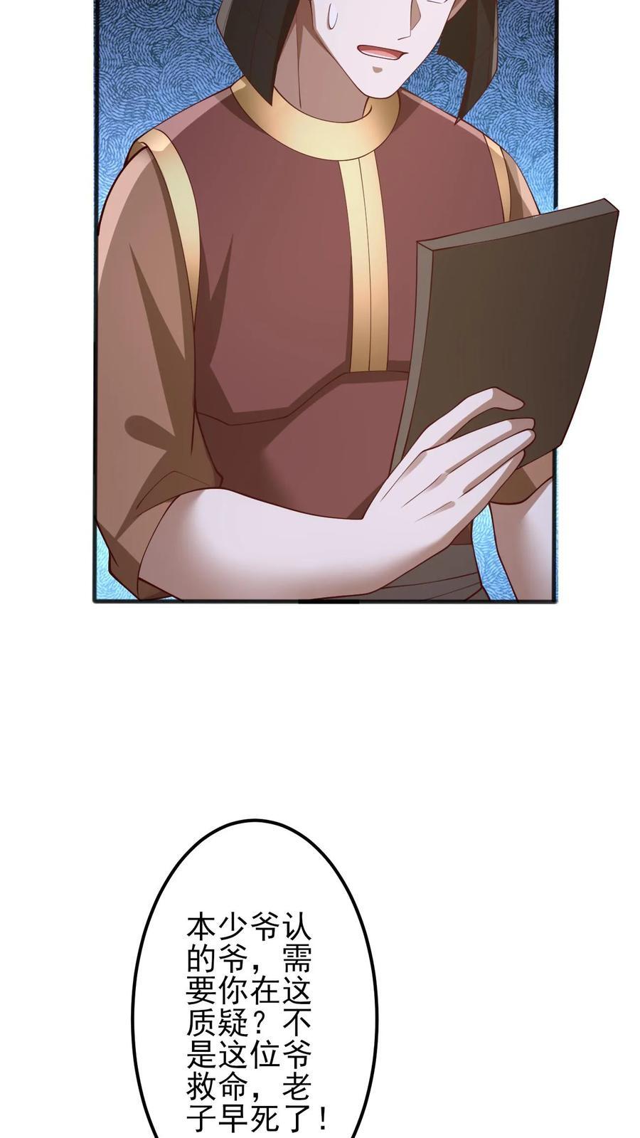完了啊女帝的软饭丈夫居然无敌笔趣阁漫画,第226话 不一样的特殊2图