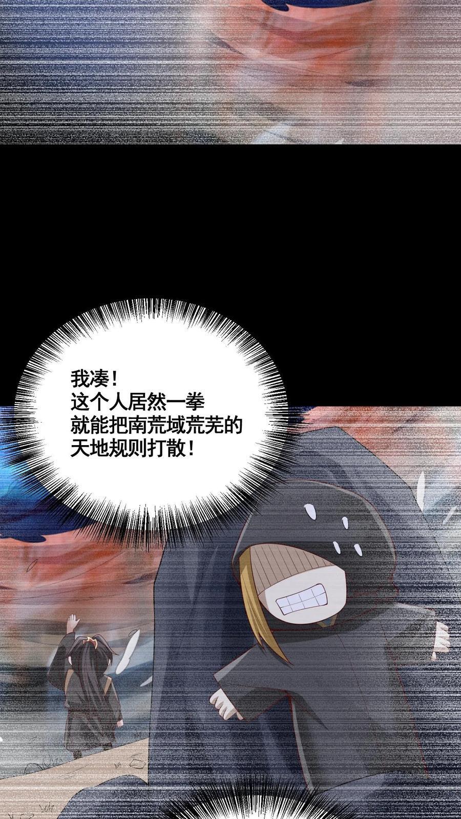 完了啊女帝的软饭丈夫居然无敌笔趣阁漫画,第263话 讲个笑话，切割空间不难2图