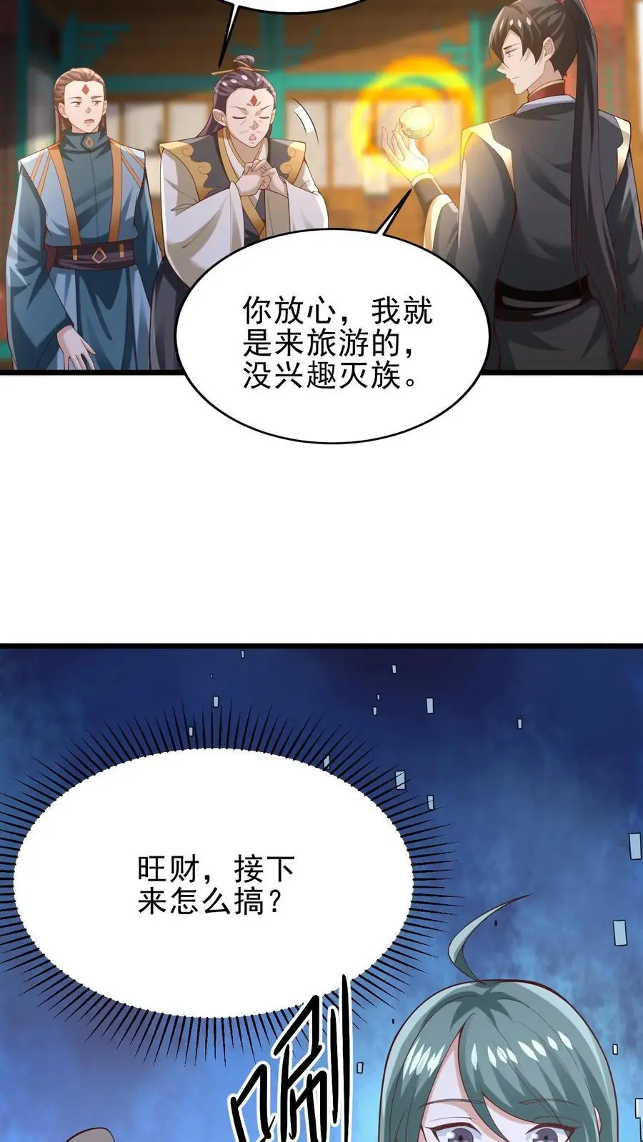 完了啊女帝的软饭丈夫居然无敌小说txt下载漫画,第362话 有我在没意外2图