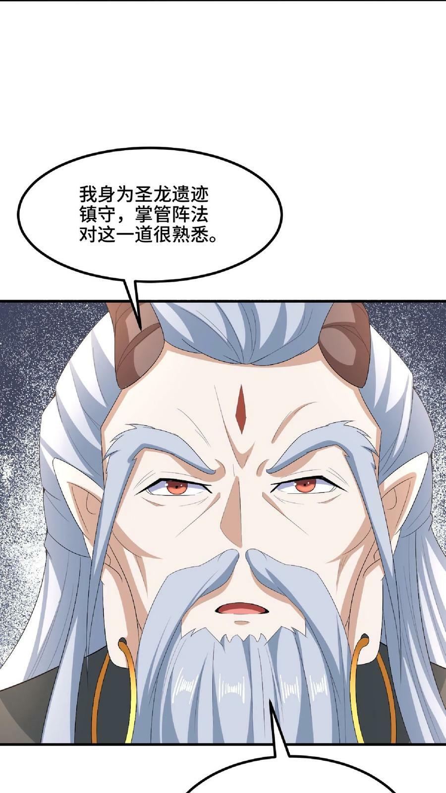 完了啊女帝的软饭丈夫居然无敌笔趣阁漫画,第122话 另有所图2图
